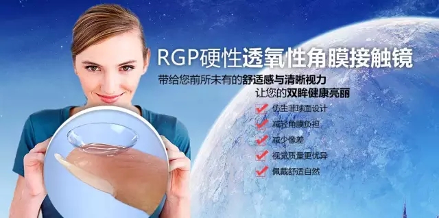 青少年近视控制两大方案：角膜塑形镜vs RGP